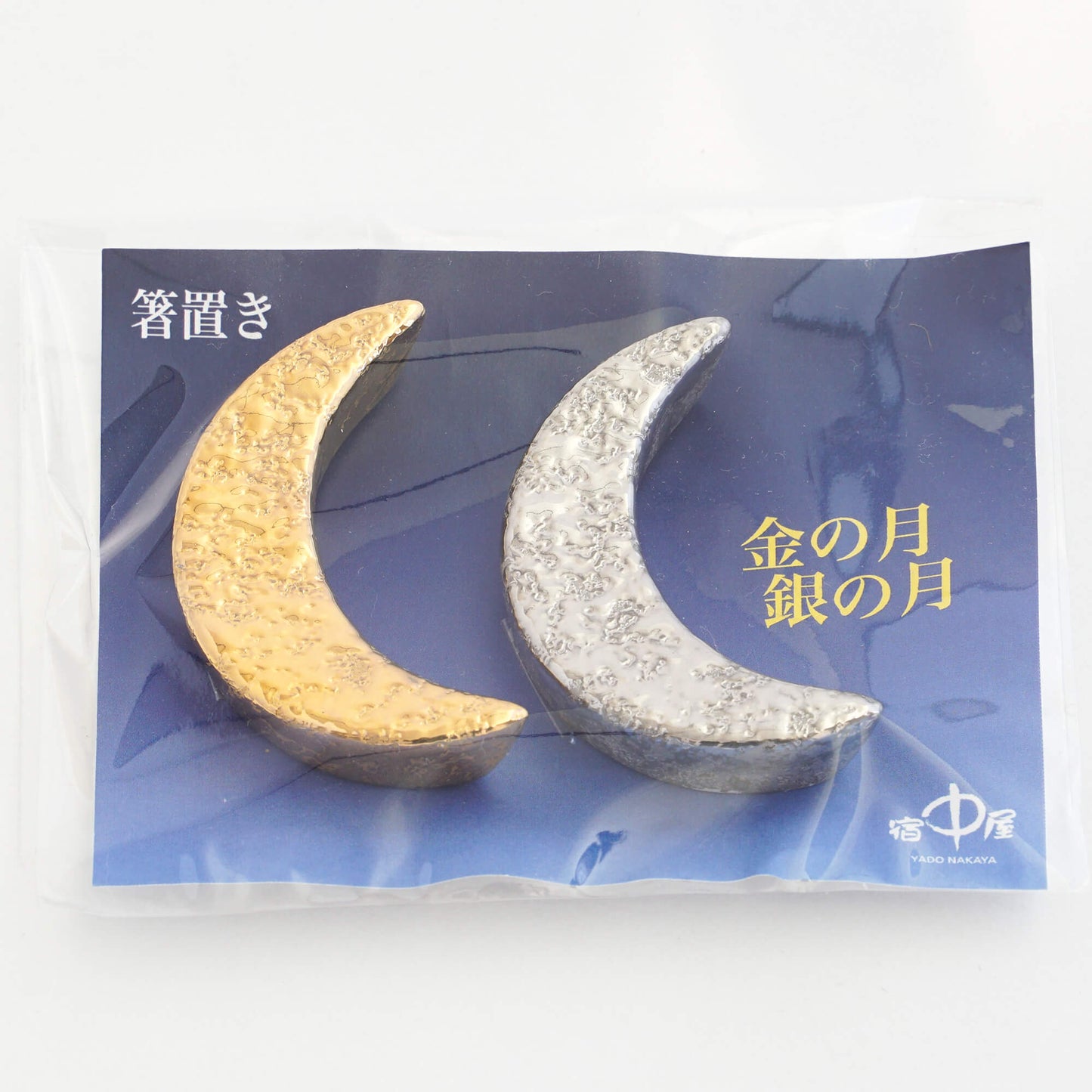 箸置き 金の月 銀の月